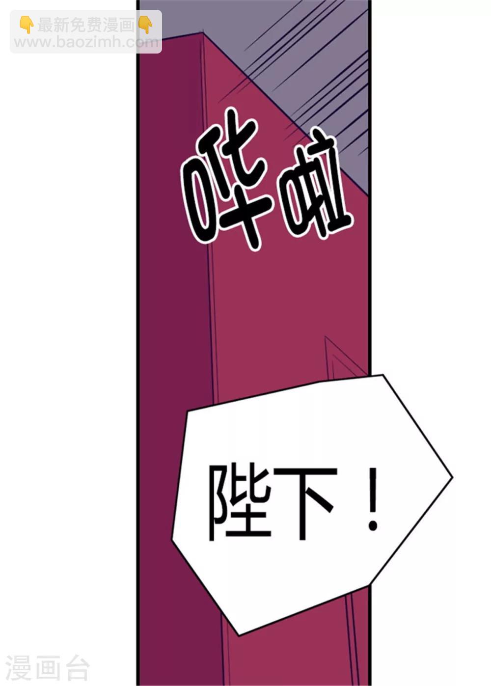 🍴据说我是王的女儿 第97话 获得我方队友一名 第18页