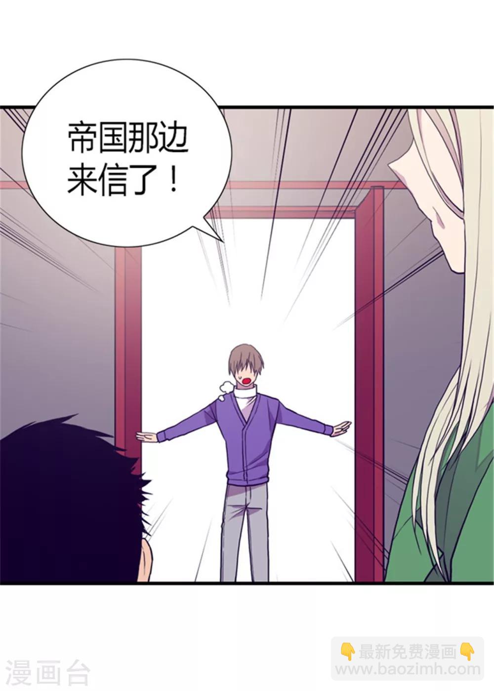 🍴据说我是王的女儿 第97话 获得我方队友一名 第19页