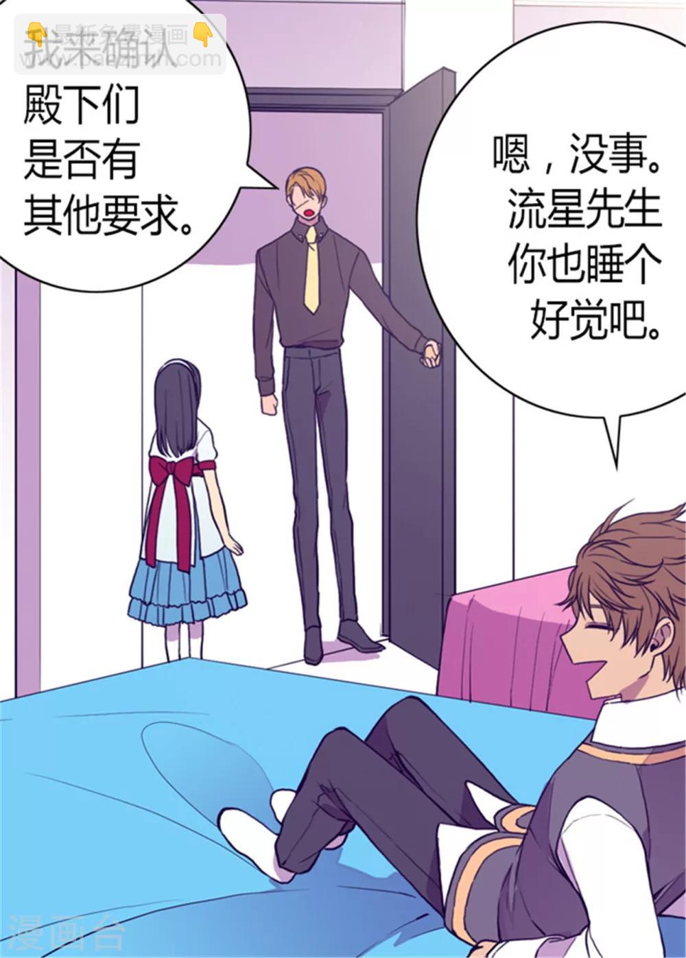 🍴据说我是王的女儿 第97话 获得我方队友一名 第2页