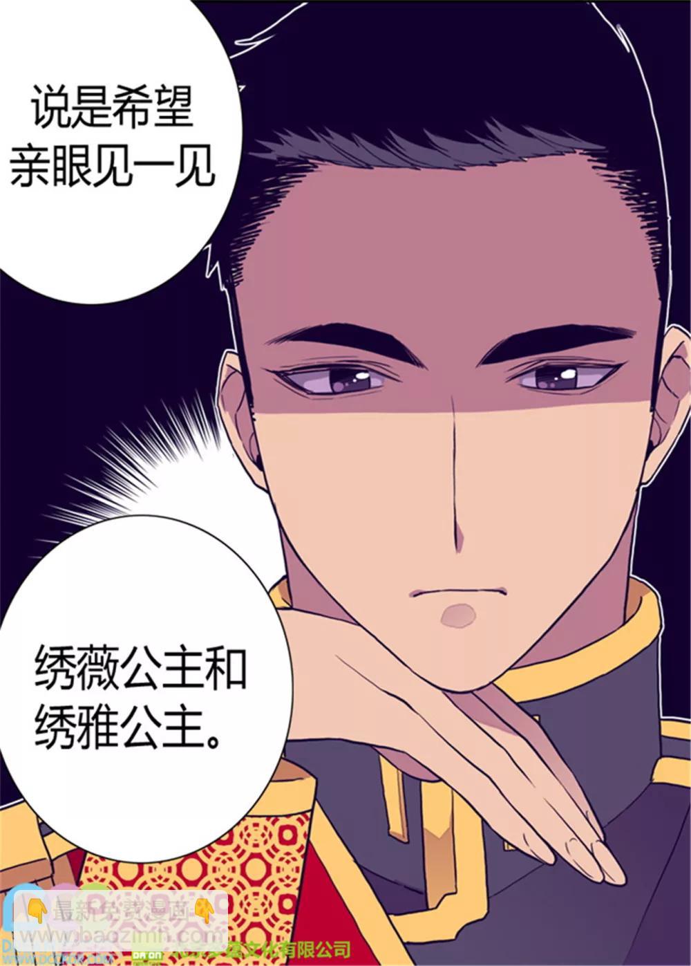 🍴据说我是王的女儿 第97话 获得我方队友一名 第21页