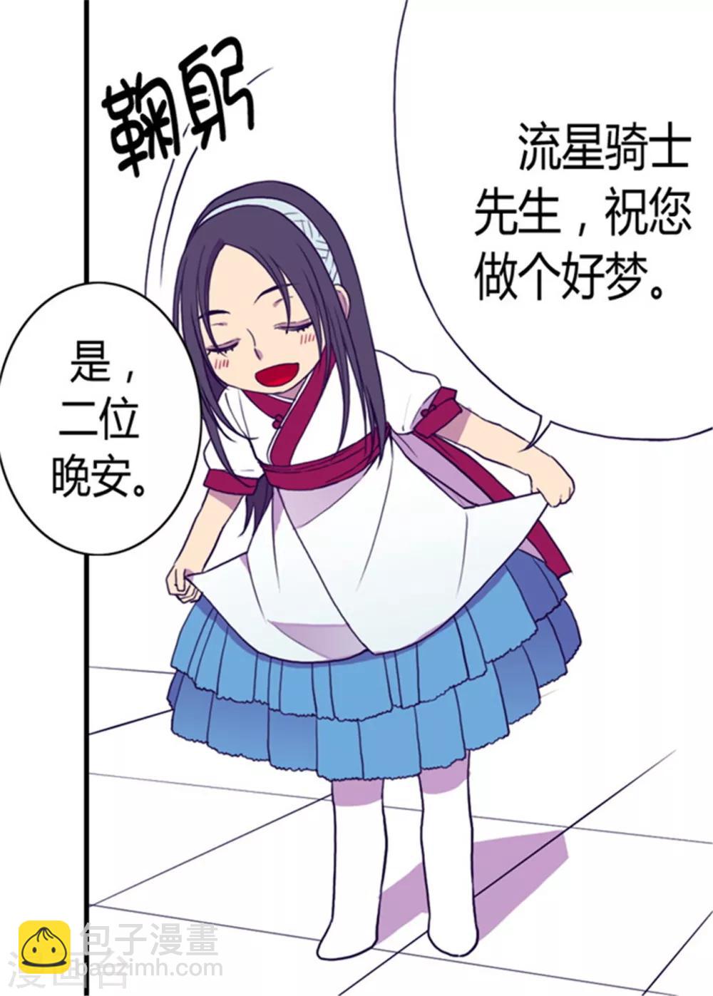 🍴据说我是王的女儿 第97话 获得我方队友一名 第3页