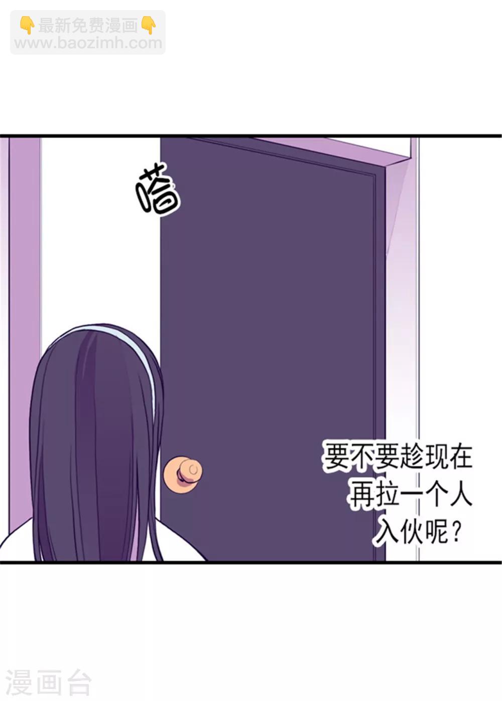 🍴据说我是王的女儿 第97话 获得我方队友一名 第5页