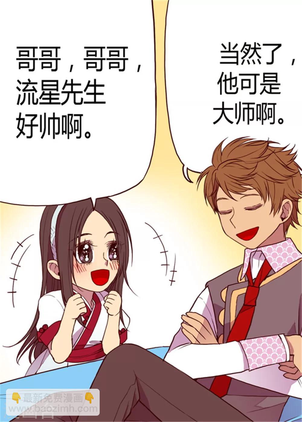 🍴据说我是王的女儿 第97话 获得我方队友一名 第6页