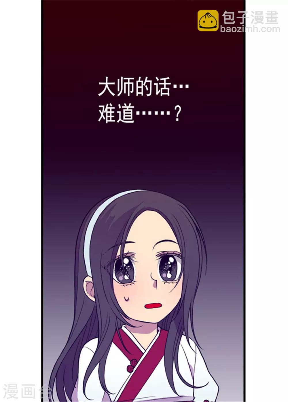 🍴据说我是王的女儿 第97话 获得我方队友一名 第7页