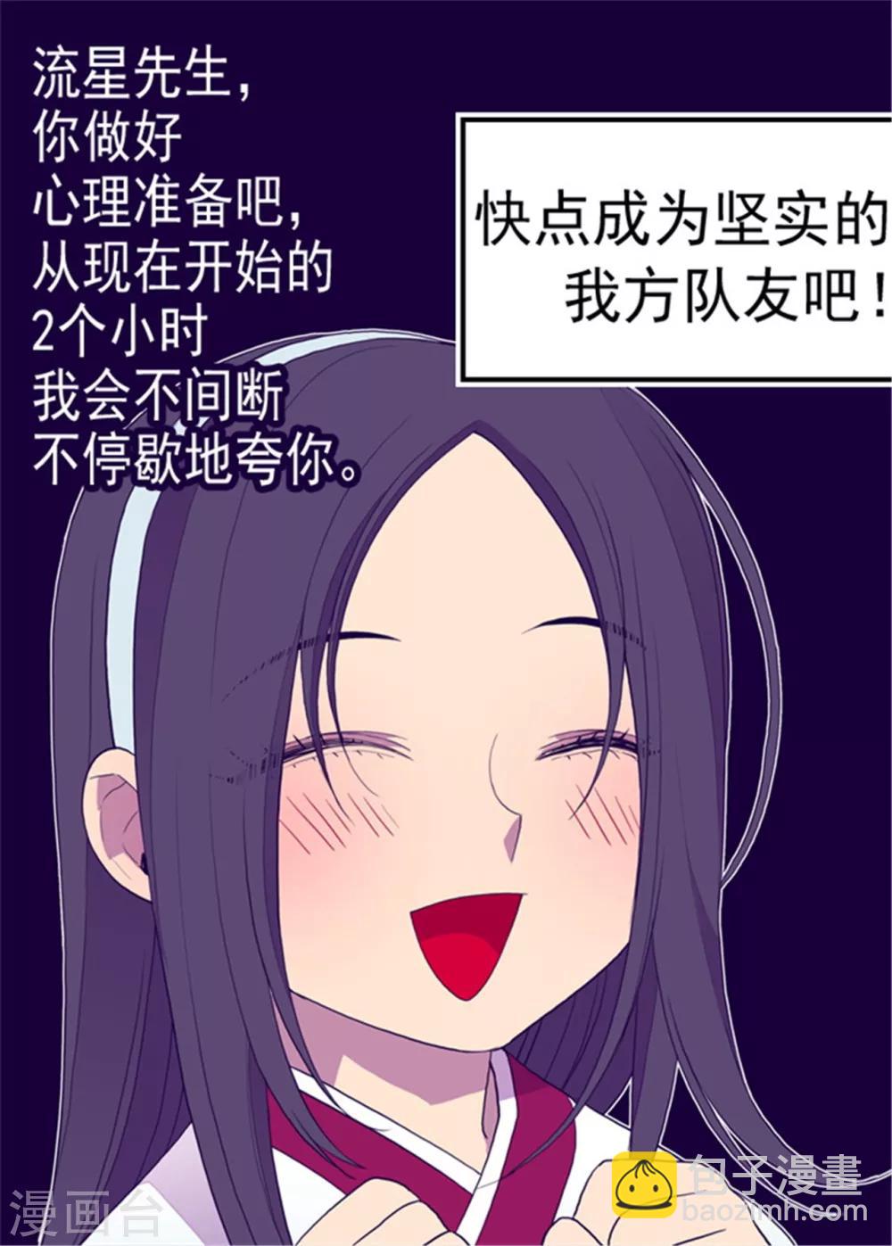 🍴据说我是王的女儿 第97话 获得我方队友一名 第8页