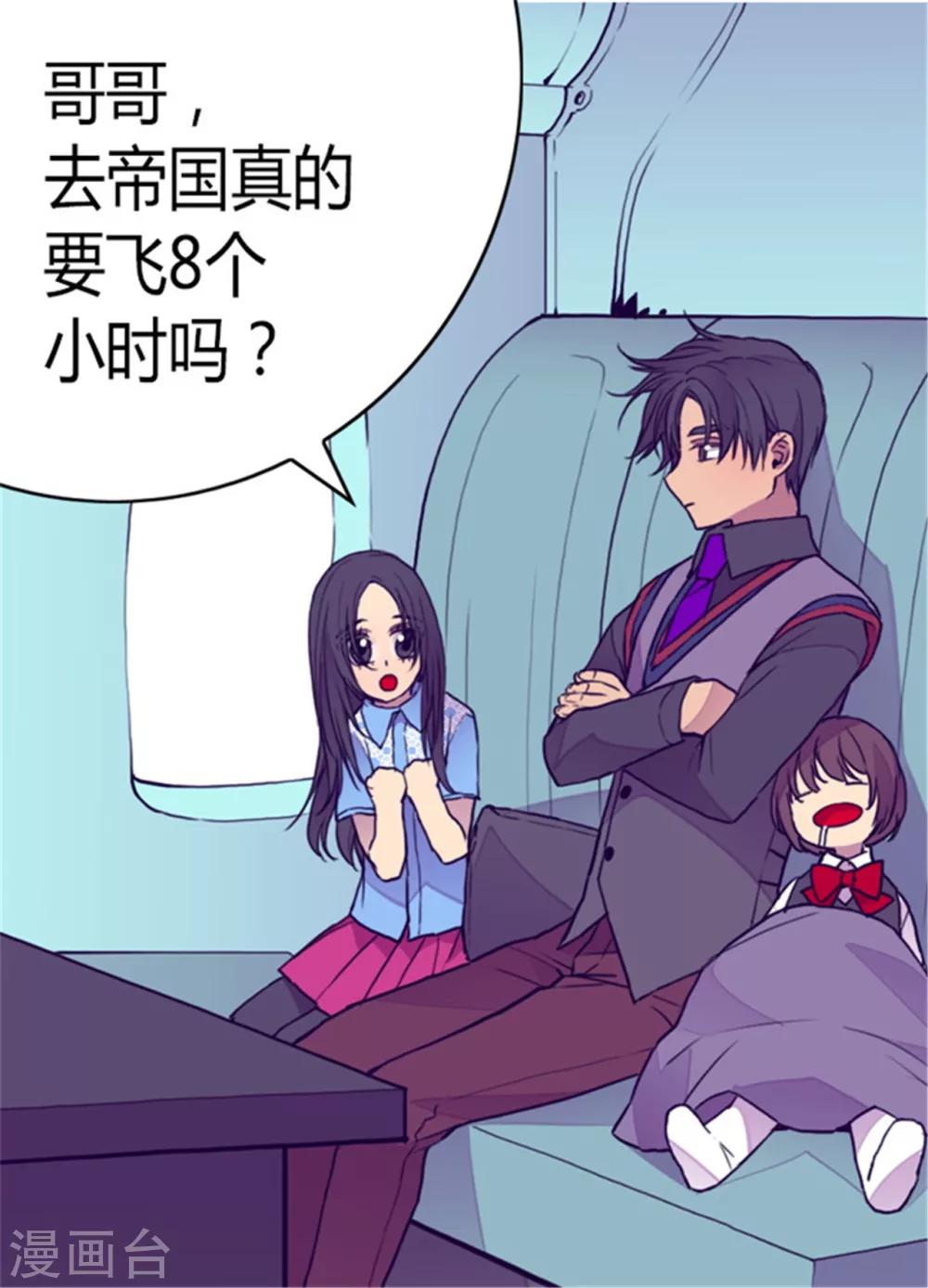 🍴据说我是王的女儿 第99话 口是心非2 第1页