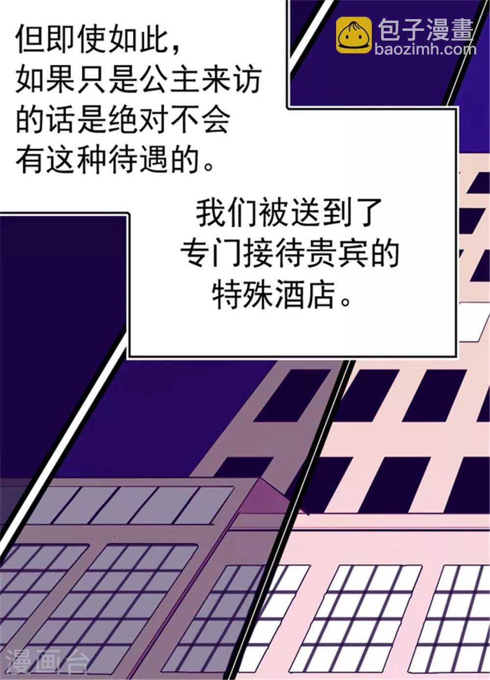 🍴据说我是王的女儿 第99话 口是心非2 第10页