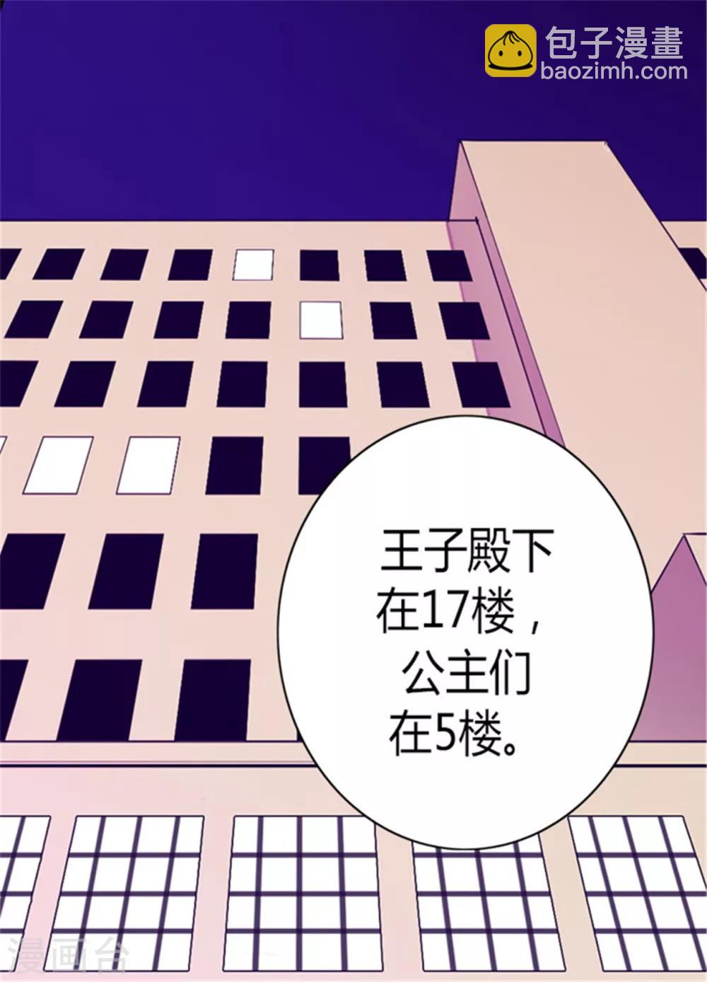🍴据说我是王的女儿 第99话 口是心非2 第11页