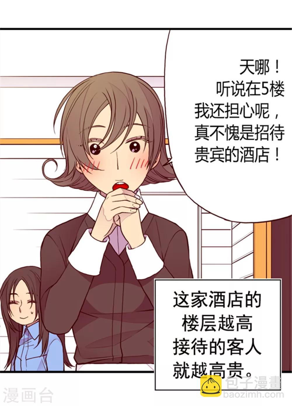 🍴据说我是王的女儿 第99话 口是心非2 第13页
