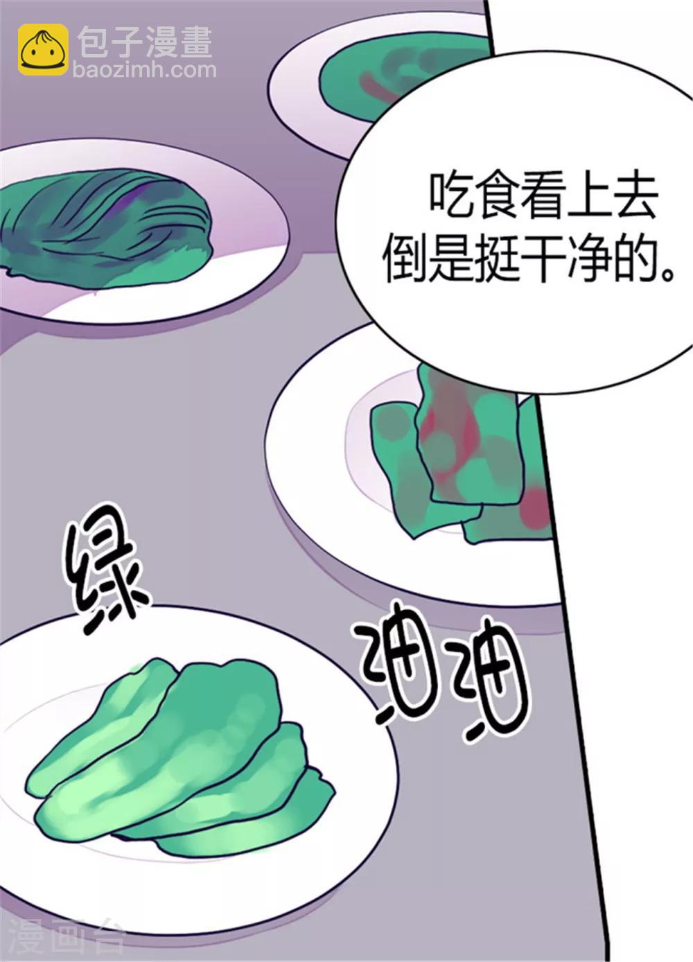 🍴据说我是王的女儿 第99话 口是心非2 第16页