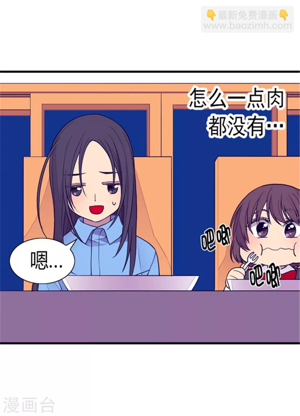 🍴据说我是王的女儿 第99话 口是心非2 第17页