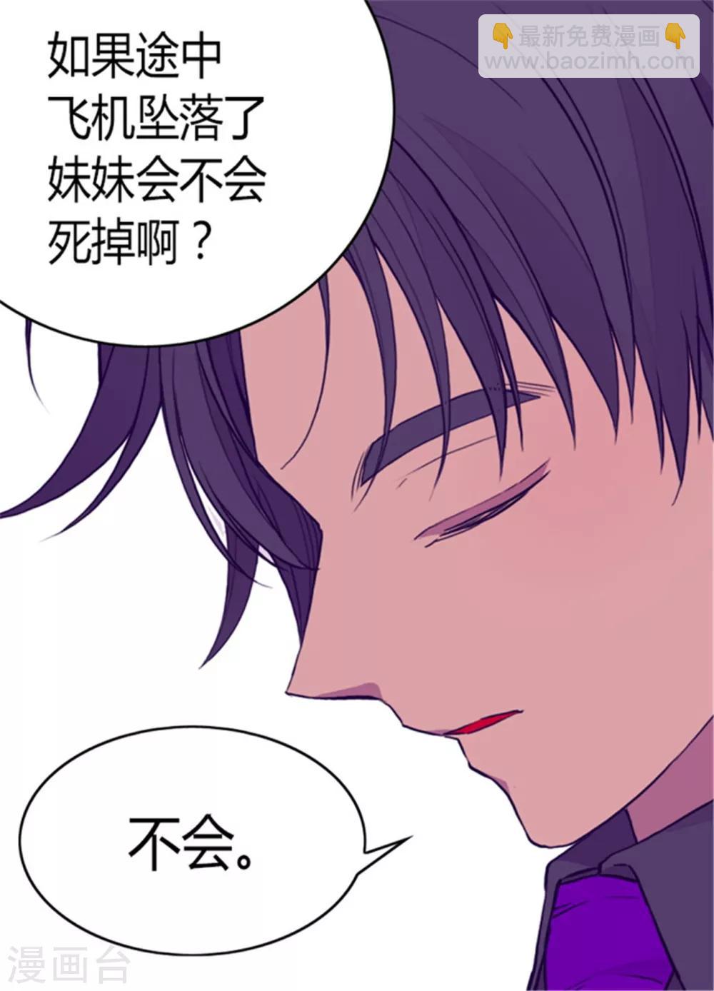 🍴据说我是王的女儿 第99话 口是心非2 第2页