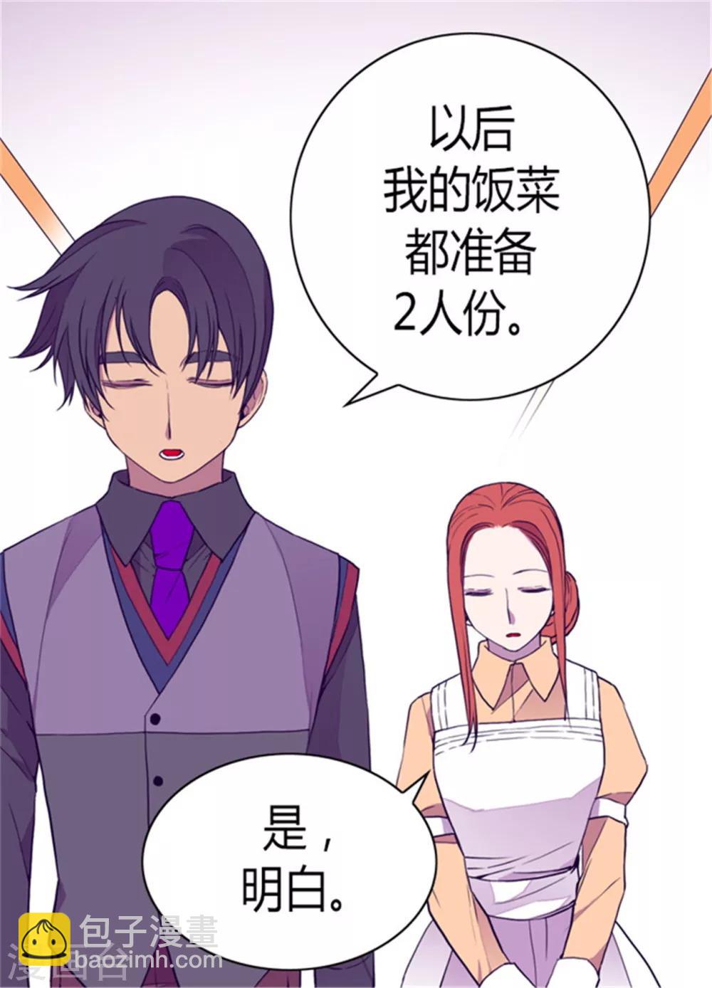 🍴据说我是王的女儿 第99话 口是心非2 第25页