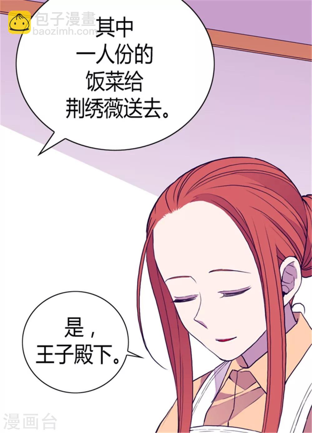 🍴据说我是王的女儿 第99话 口是心非2 第26页