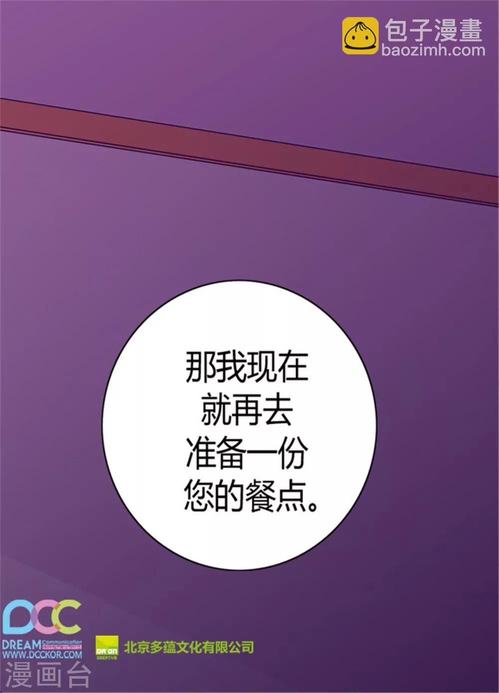 🍴据说我是王的女儿 第99话 口是心非2 第27页