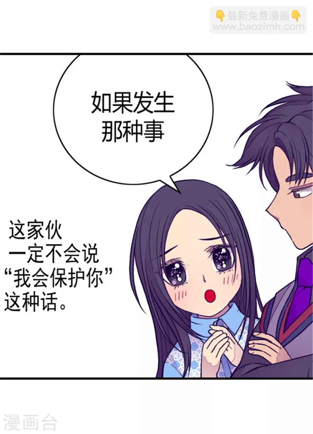 🍴据说我是王的女儿 第99话 口是心非2 第3页