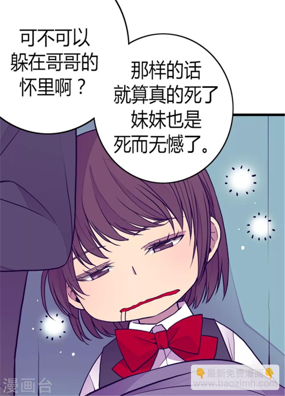 🍴据说我是王的女儿 第99话 口是心非2 第4页
