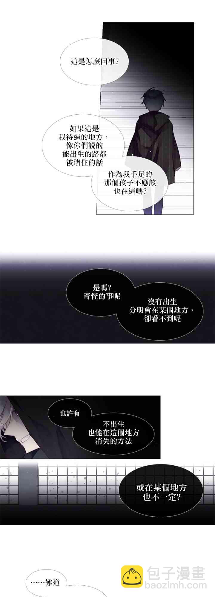 🍴Juveniles少年 7话 第11页