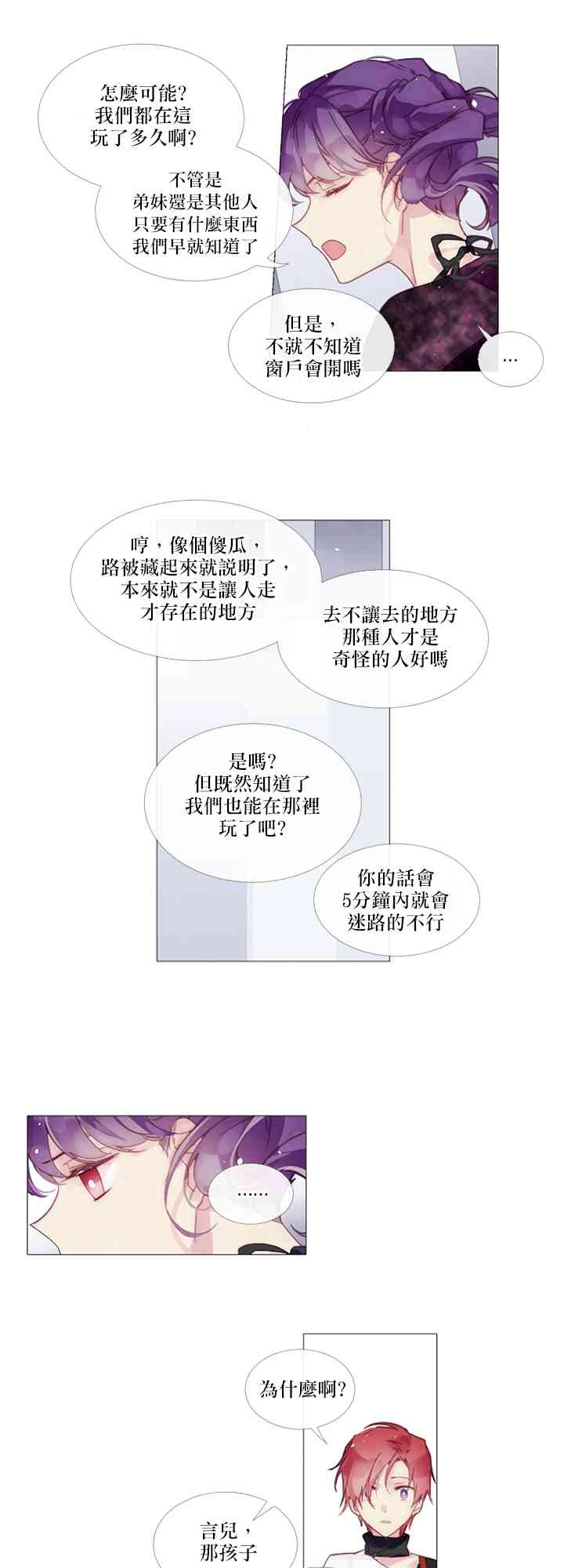 🍴Juveniles少年 7话 第15页