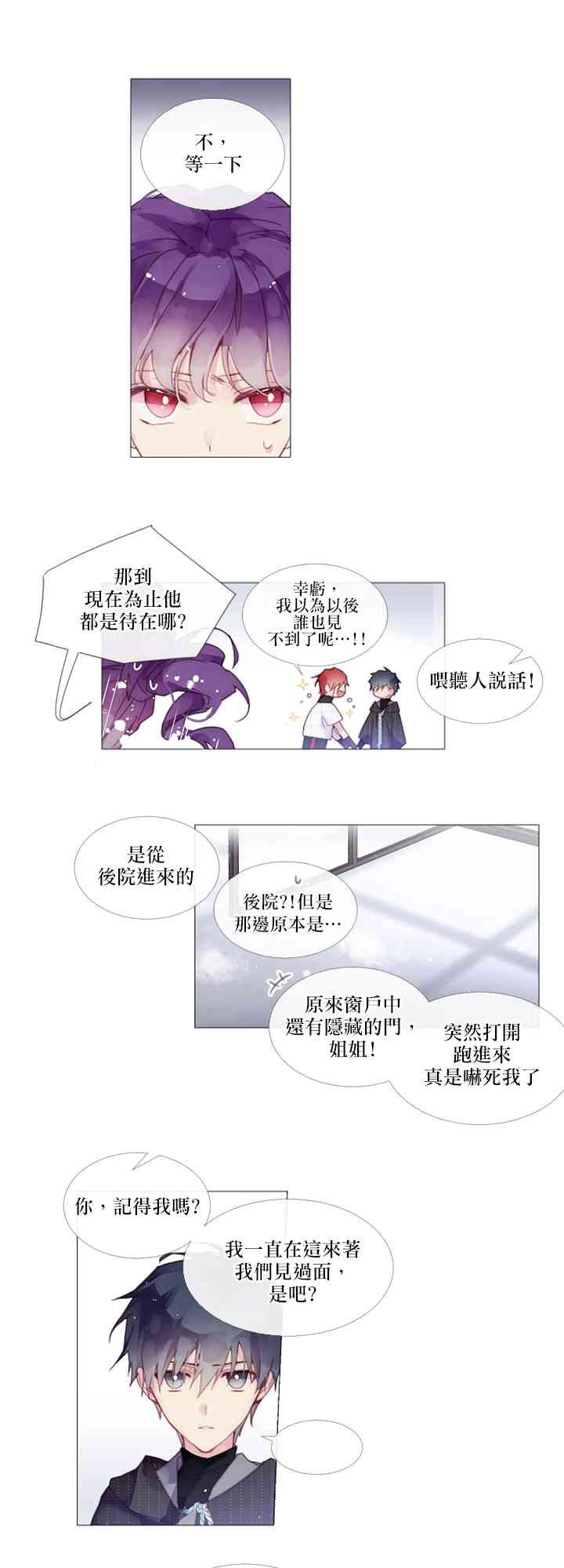 🍴Juveniles少年 7话 第5页