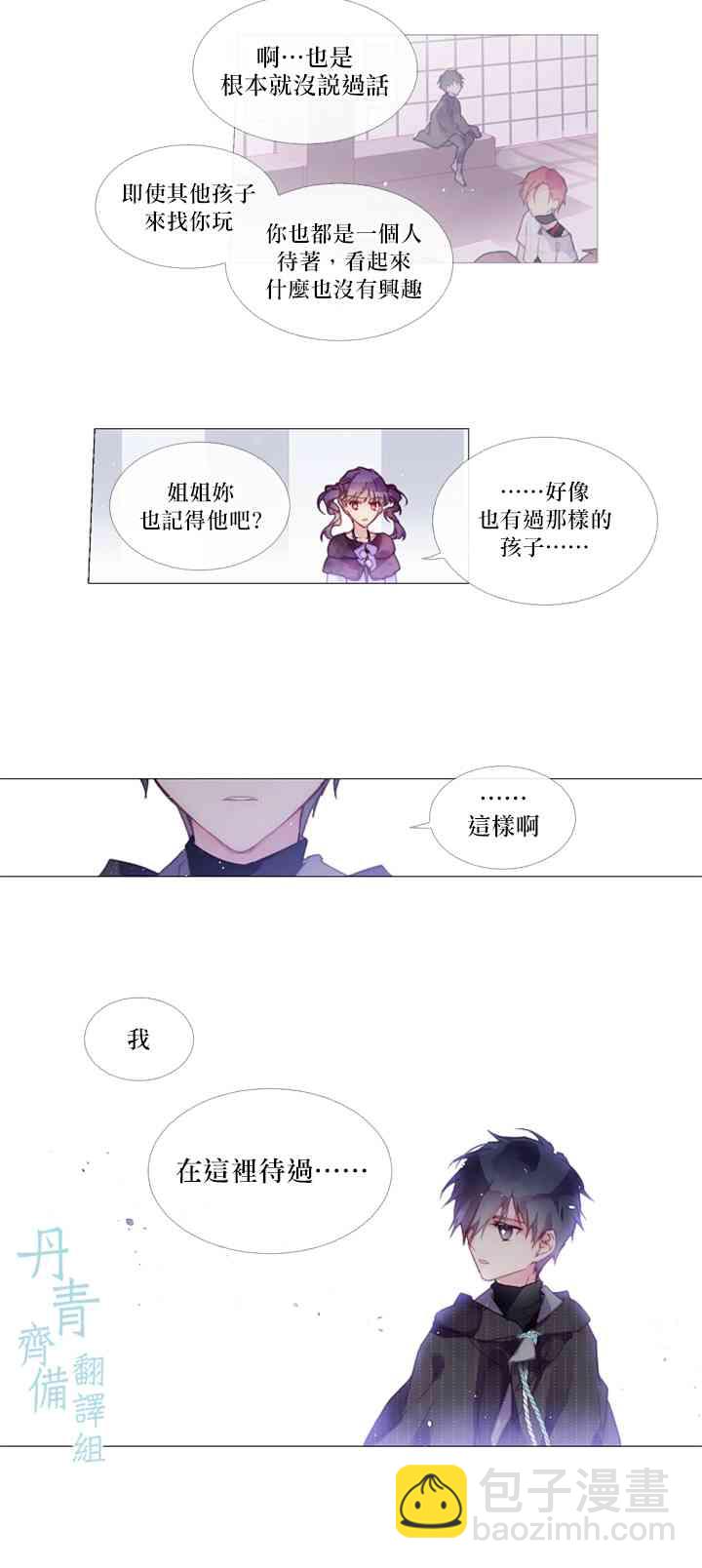 🍴Juveniles少年 7话 第6页
