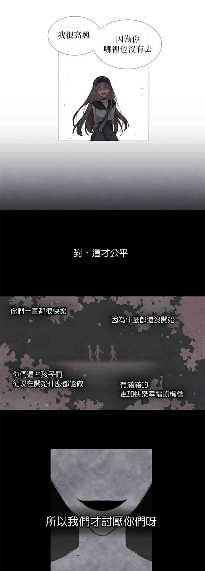 🍴Juveniles少年 9话 第11页
