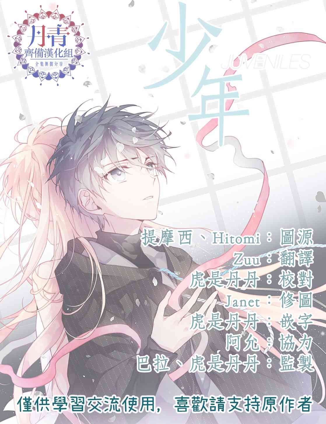 🍴Juveniles少年 9话 第21页