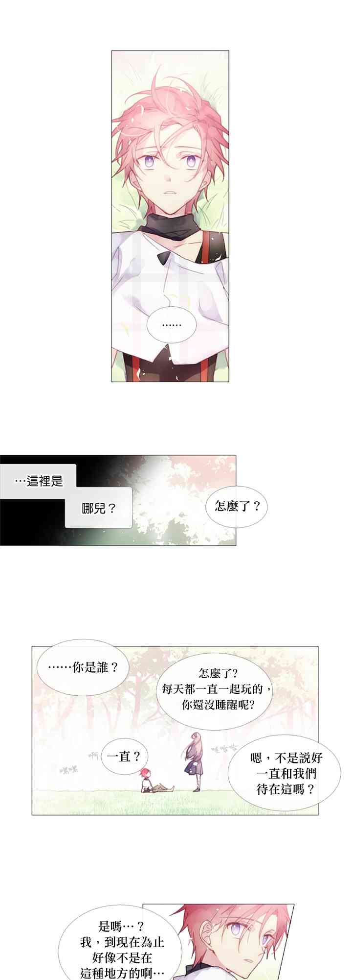 🍴Juveniles少年 9话 第5页