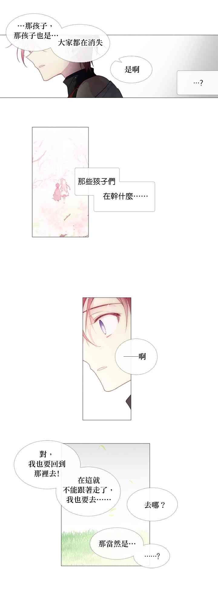 🍴Juveniles少年 9话 第7页