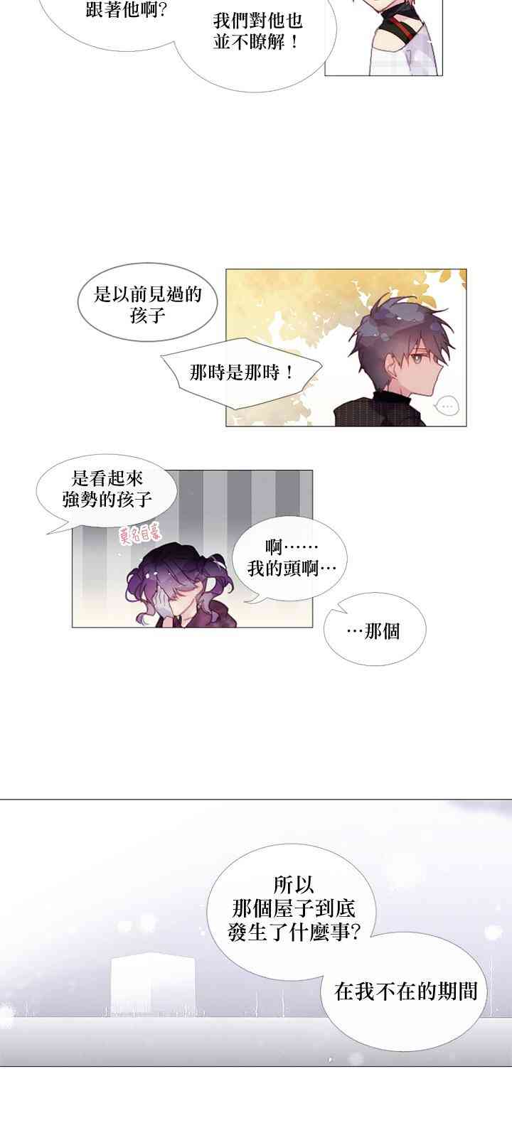 🍴Juveniles少年 11话 第12页