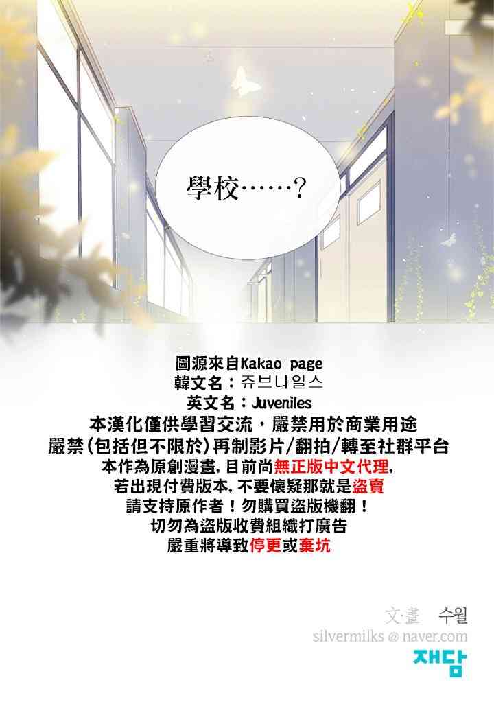 🍴Juveniles少年 11话 第24页