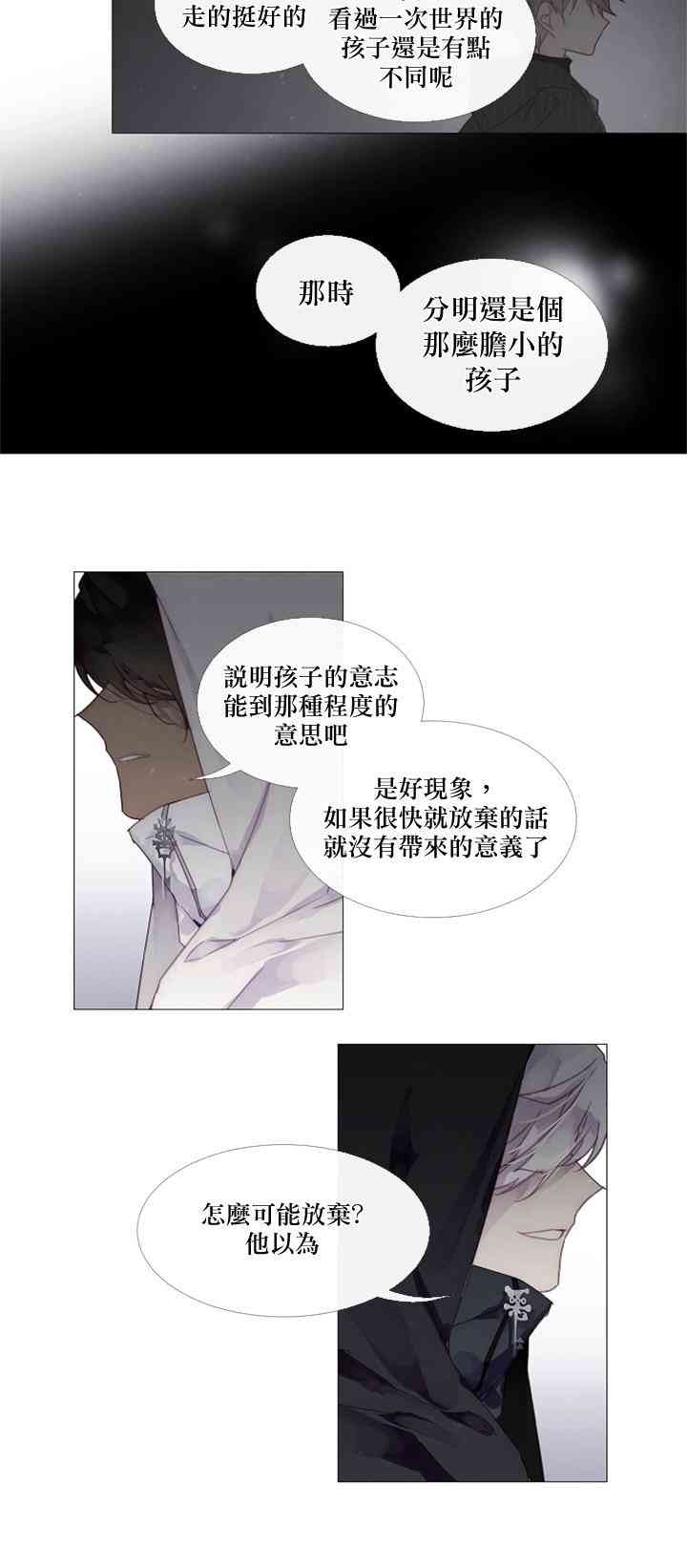 🍴Juveniles少年 11话 第6页