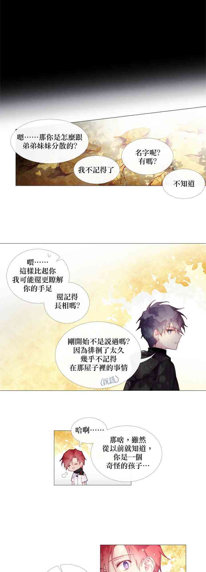 🍴Juveniles少年 11话 第9页