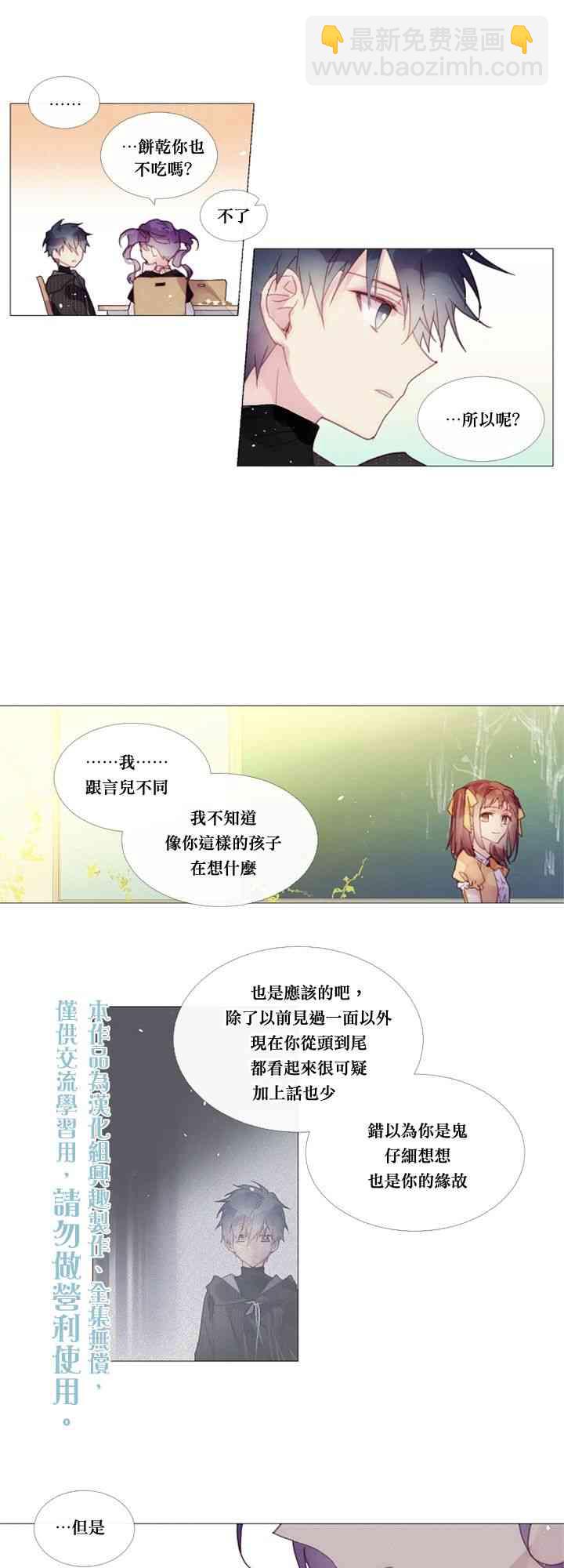 🍴Juveniles少年 13话 第19页