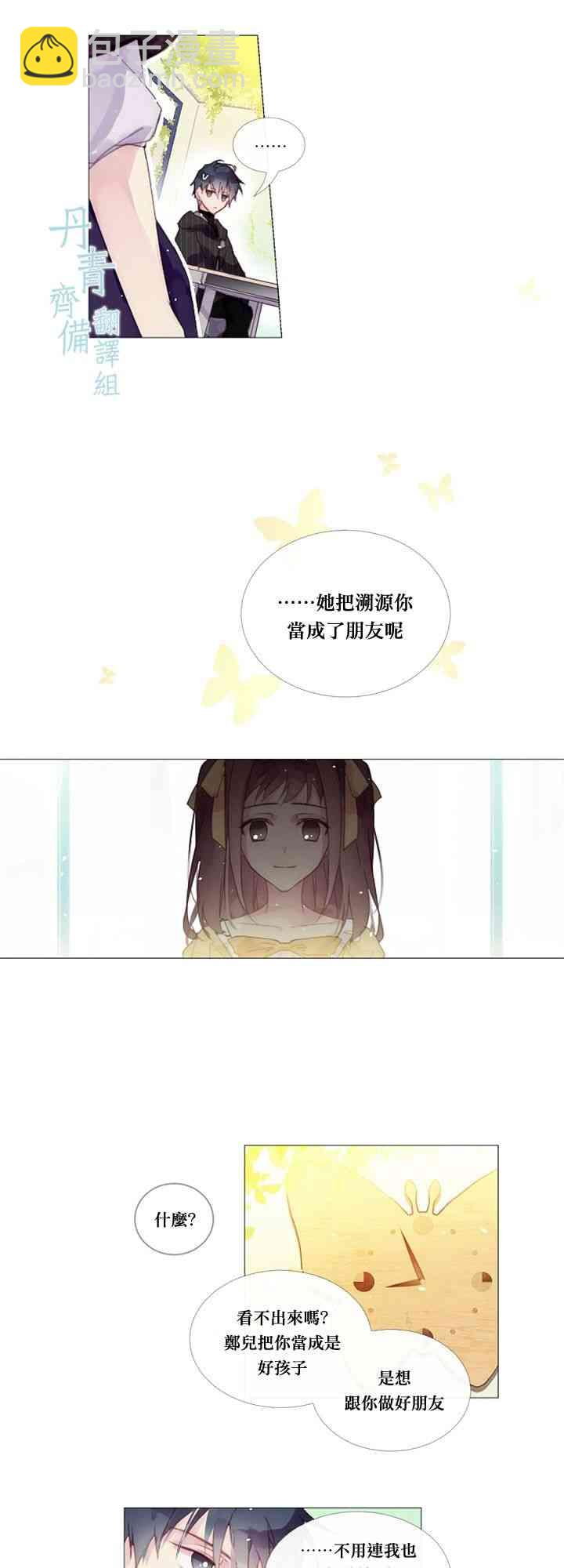 🍴Juveniles少年 13话 第21页