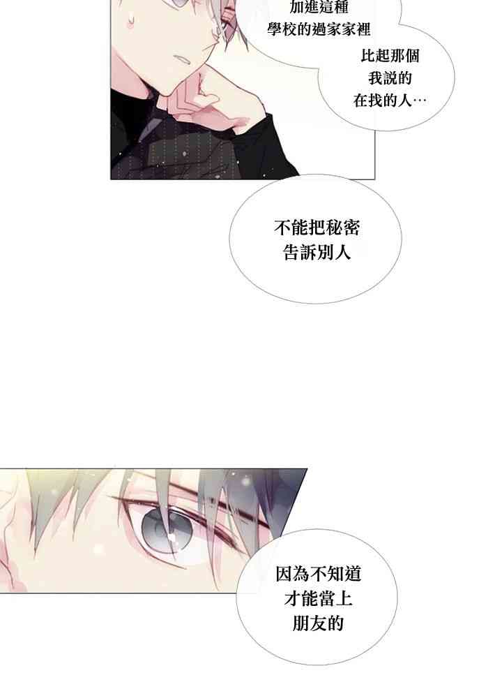 🍴Juveniles少年 13话 第22页