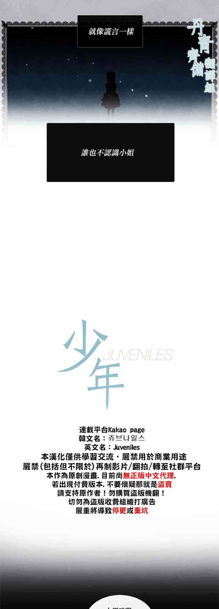 🍴Juveniles少年 13话 第3页