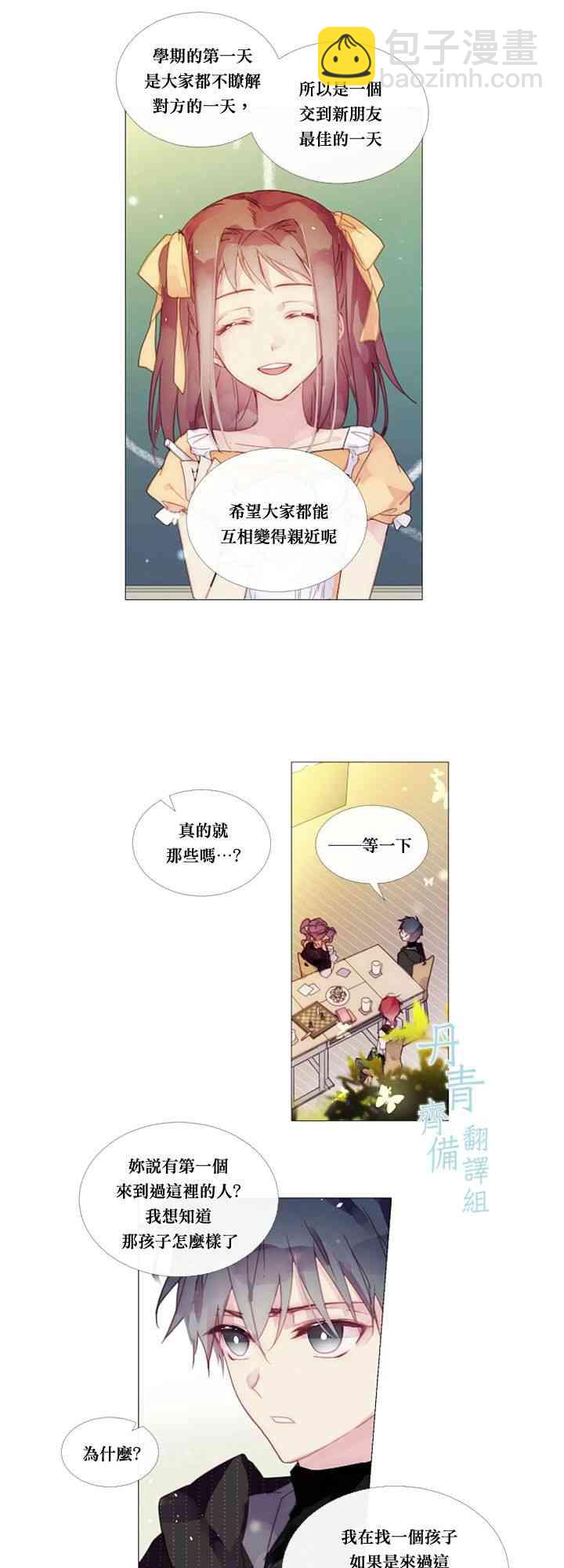 🍴Juveniles少年 13话 第5页