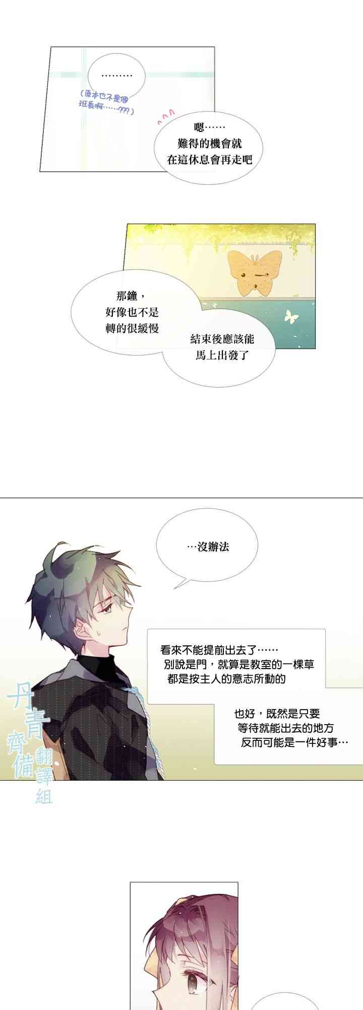 🍴Juveniles少年 13话 第7页