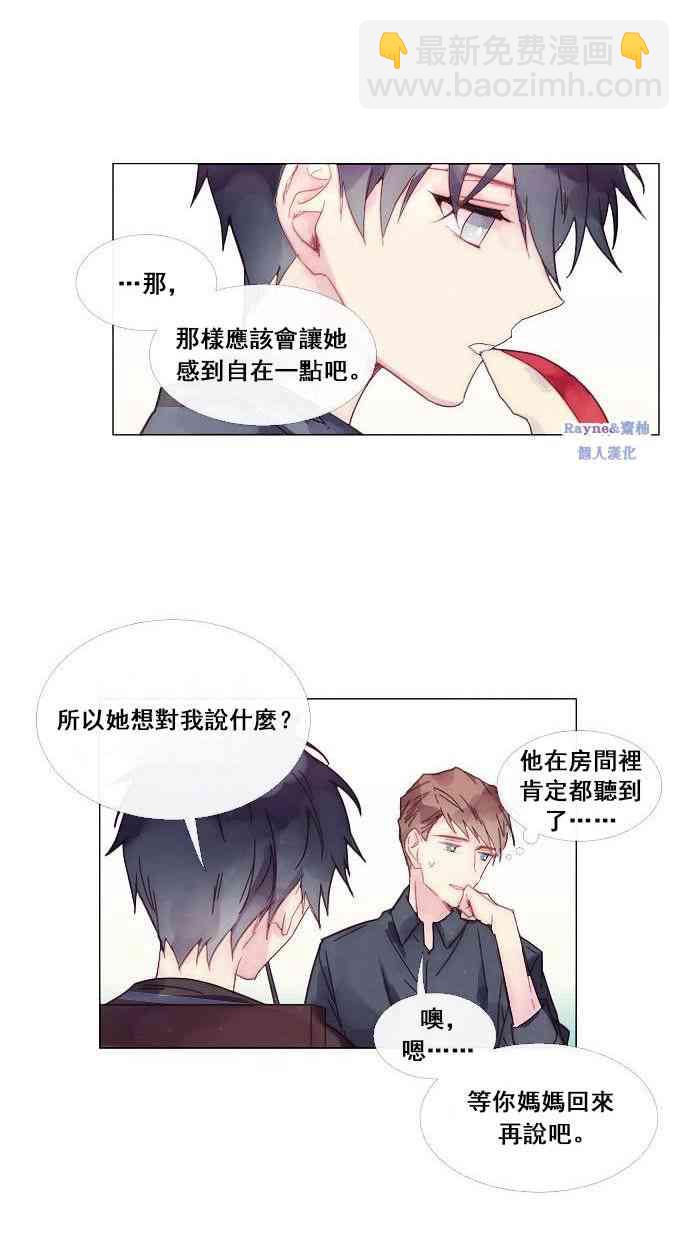 🍴Juveniles少年 2话 第13页