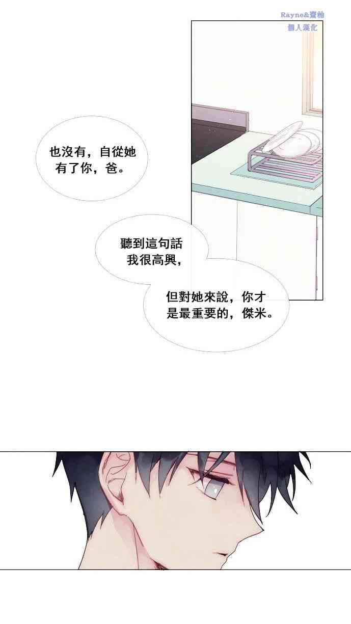 🍴Juveniles少年 2话 第15页