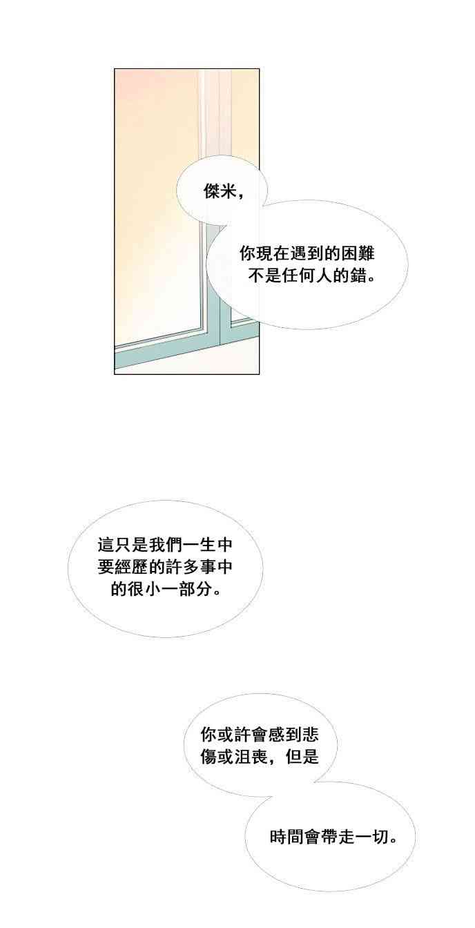 🍴Juveniles少年 2话 第18页