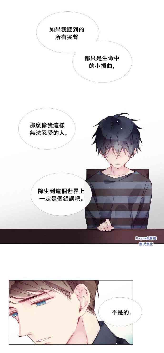 🍴Juveniles少年 2话 第20页