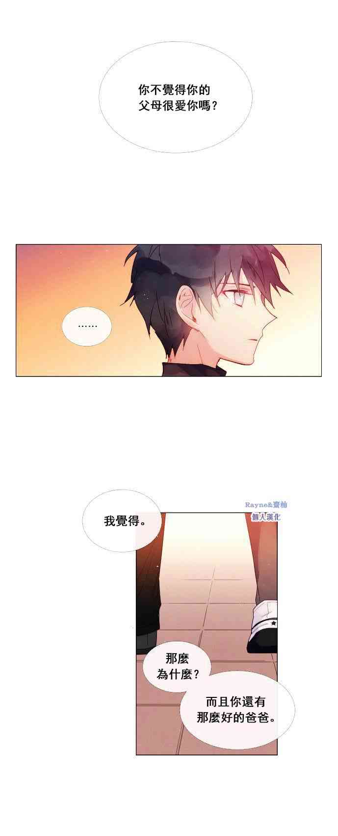 🍴Juveniles少年 2话 第28页