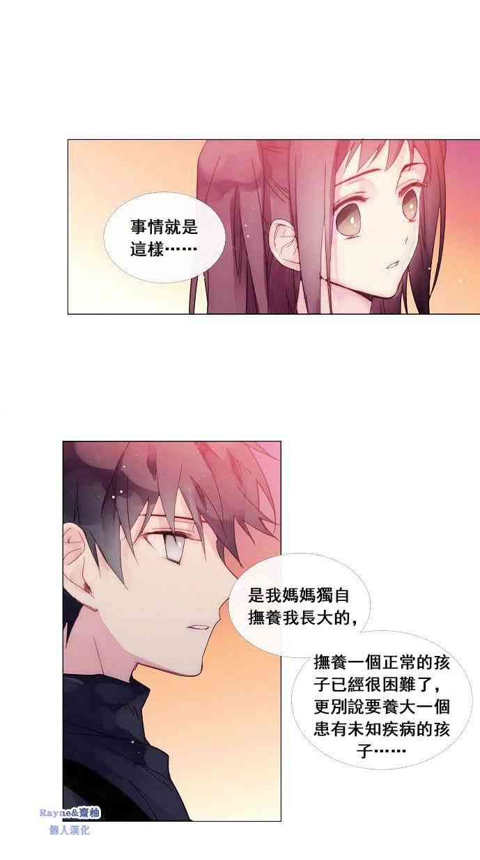 🍴Juveniles少年 2话 第30页