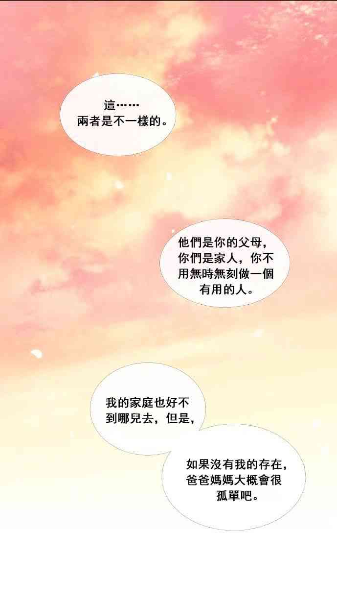 🍴Juveniles少年 2话 第32页