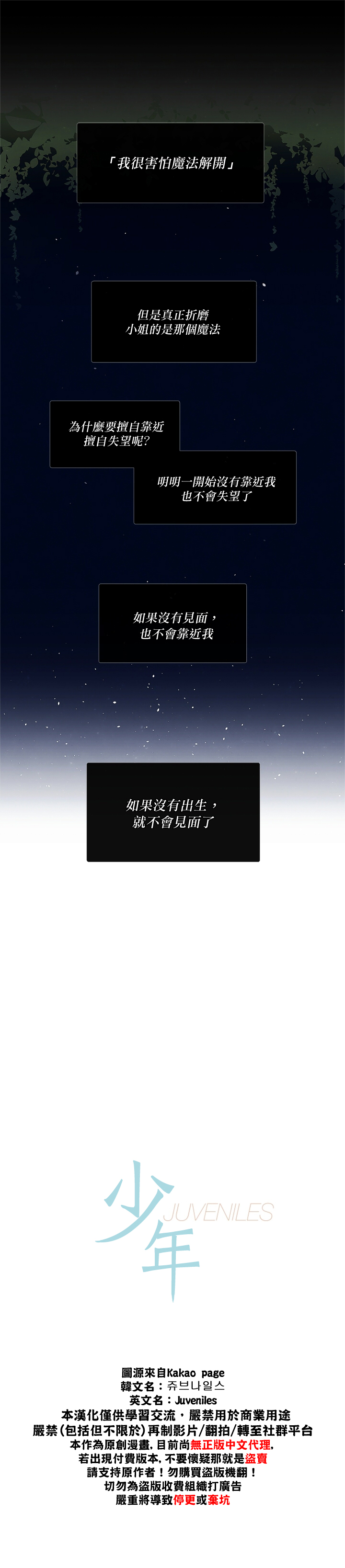 🍴Juveniles少年 第17话 第1页