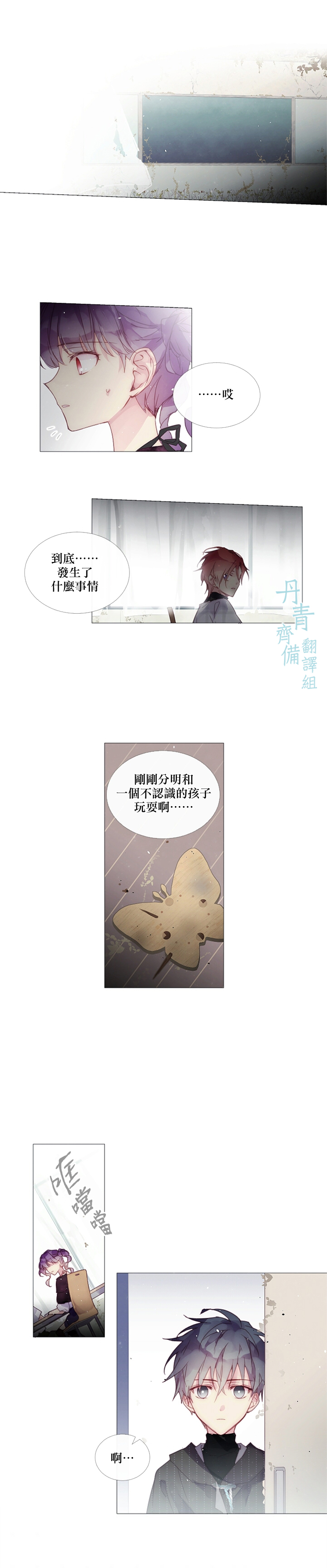 🍴Juveniles少年 第17话 第2页