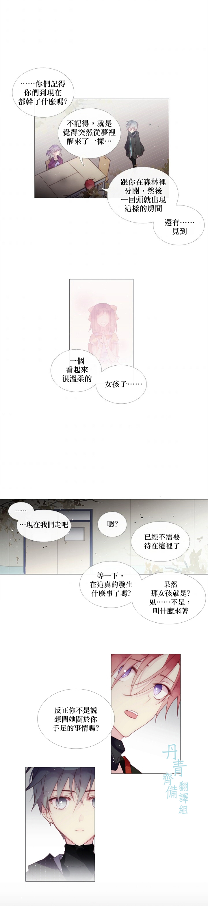 🍴Juveniles少年 第17话 第3页