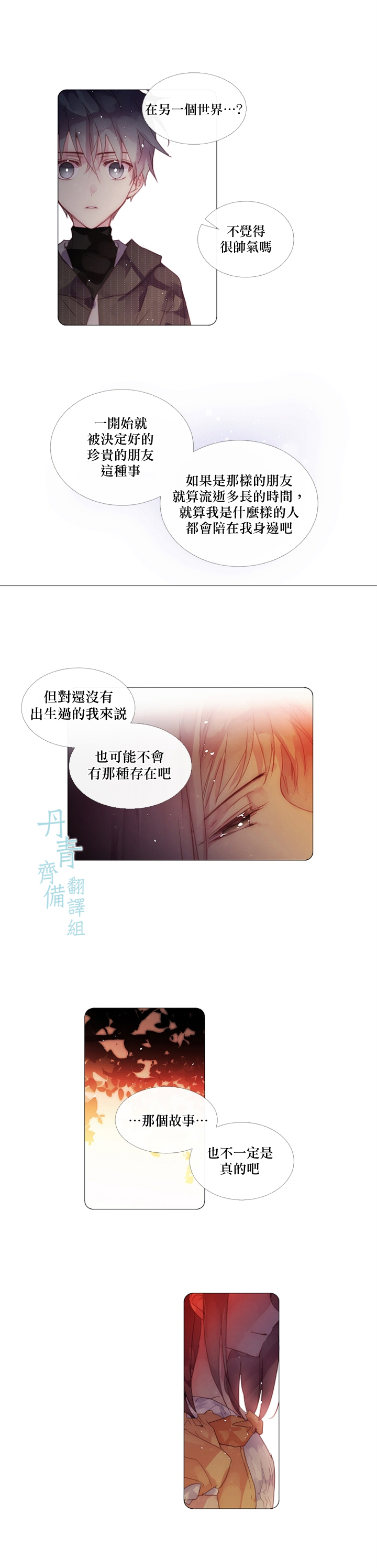 🍴Juveniles少年 第17话 第9页